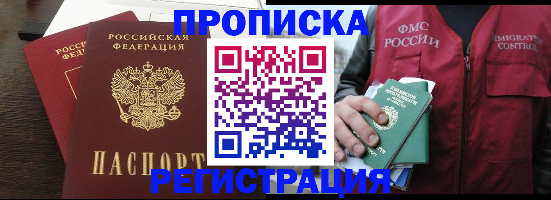 прописка законно в Кирсе