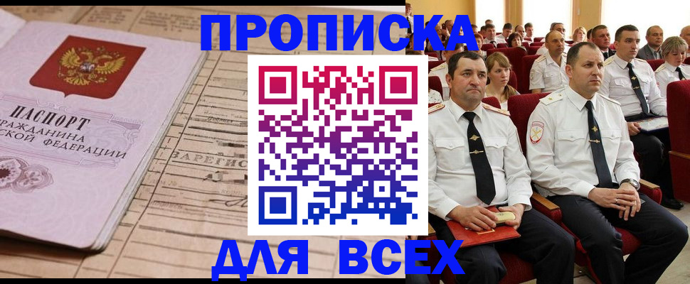 прописка для работы в Кирсе